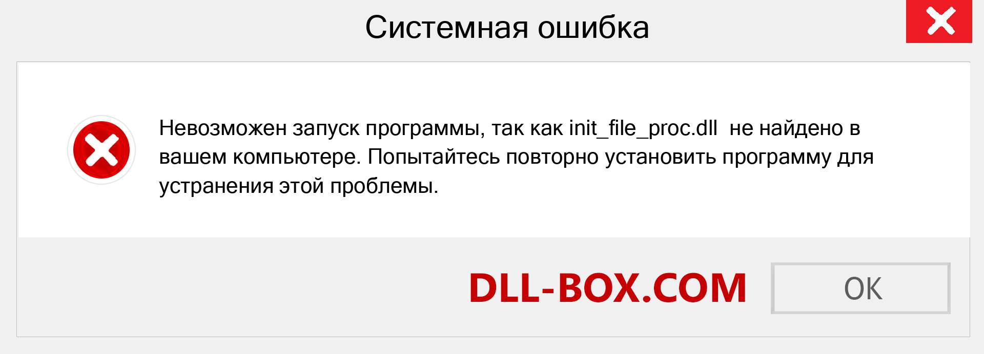 Файл init_file_proc.dll отсутствует ?. Скачать для Windows 7, 8, 10 - Исправить init_file_proc dll Missing Error в Windows, фотографии, изображения