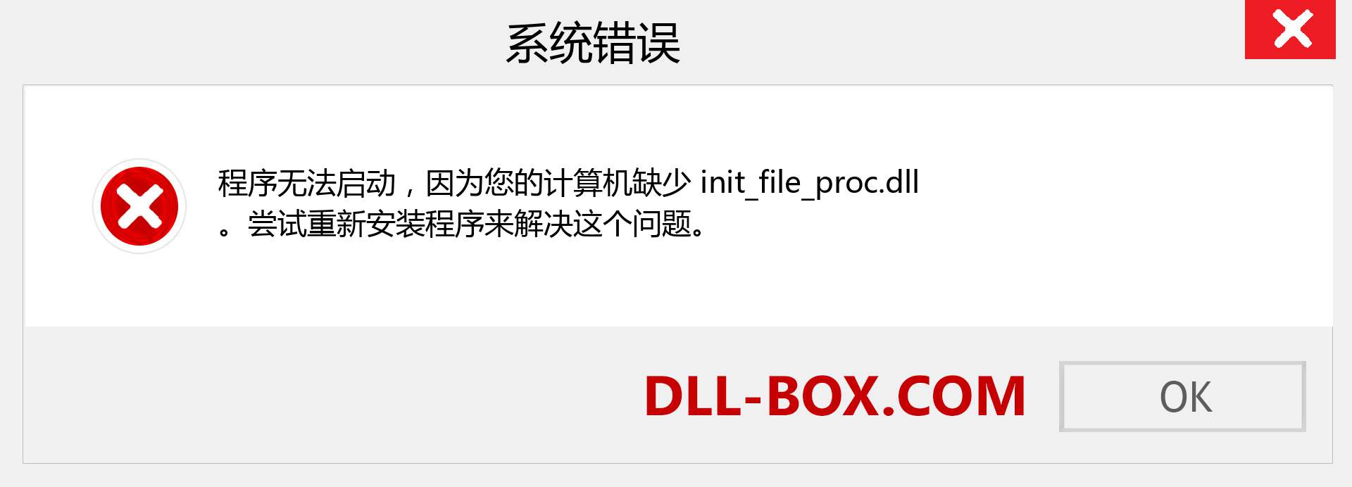 init_file_proc.dll 文件丢失？。 适用于 Windows 7、8、10 的下载 - 修复 Windows、照片、图像上的 init_file_proc dll 丢失错误
